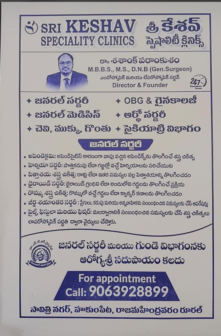 Sri Keshav Speciality Clinics  Hukumpeta